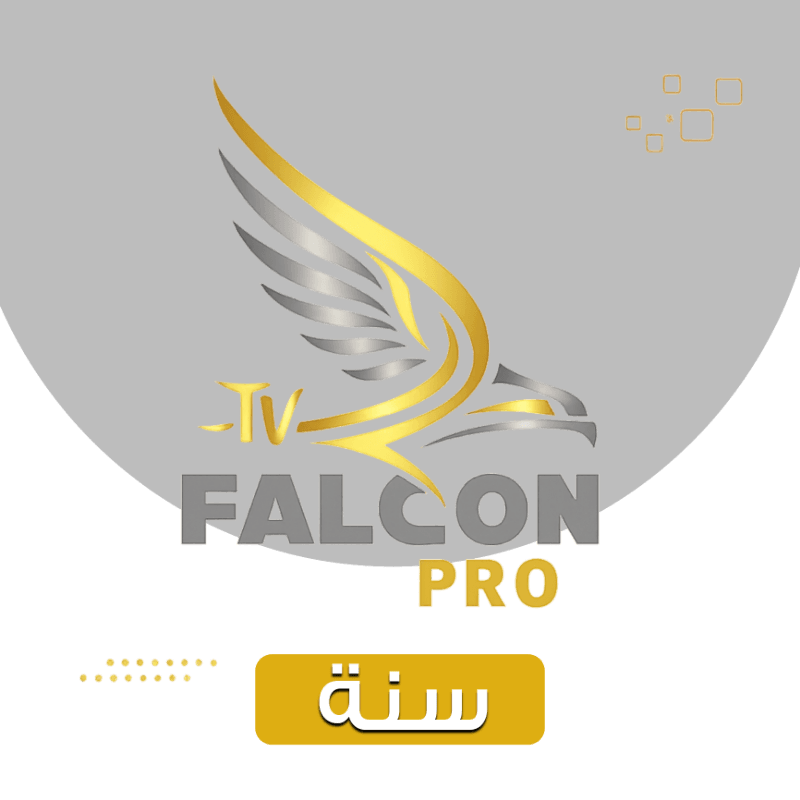 اشتراك فالكون الرسمي FALCON IPTV PRO مدة سنة يعمل على جهاز واحد بـ250 ﷼ اشتراك فالكون