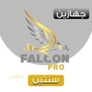 اشتراك فالكون سنتين جهازين