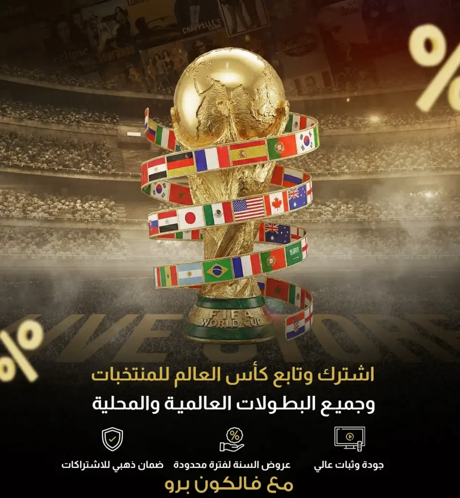 اشتراك فالكون